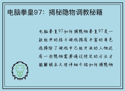 电脑拳皇97：揭秘隐物调教秘籍
