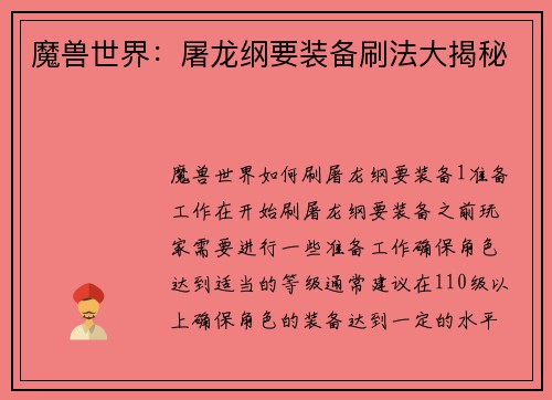 魔兽世界：屠龙纲要装备刷法大揭秘