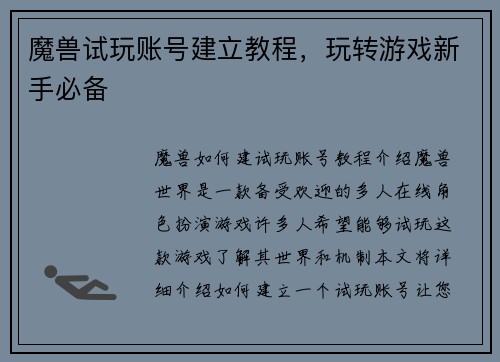 魔兽试玩账号建立教程，玩转游戏新手必备